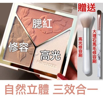 高光修容盤 送修容刷【發票+現貨】腮紅 鼻影 陰影 三合一 MINSHZEE  閃粉 啞光 臉部提亮 均勻暈染 立體V臉