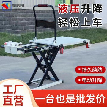 喜目雷克車電動平板手推車便攜式隨車搬運移動小型液壓升降平板車