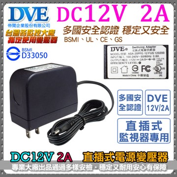 DC12V2A 電源變壓器