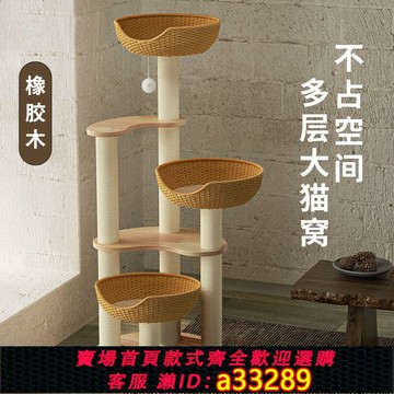 {可打統編 超低價}貓爬架貓窩貓樹一體實木貓跳臺不占地劍麻柱貓架子太空艙大貓多層