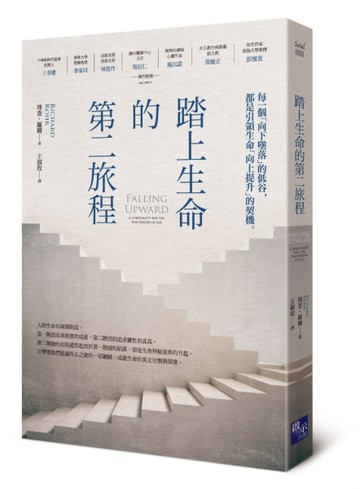 踏上生命的第二旅程[二手書_良好]