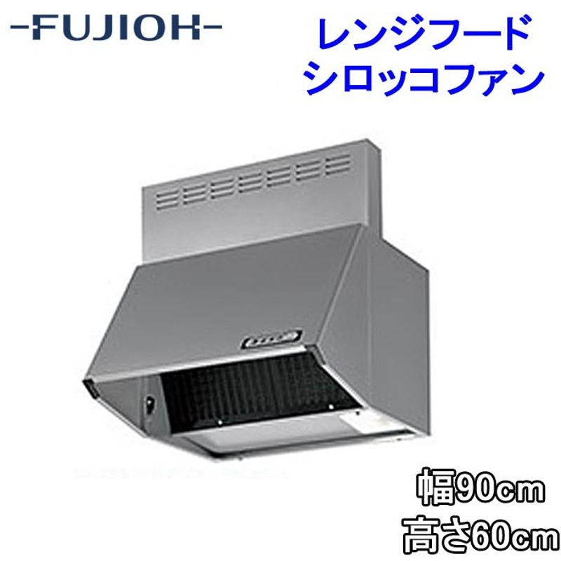 送料無料)富士工業 BDR-3HL-9016TNSI レンジフード 幅900×高さ600