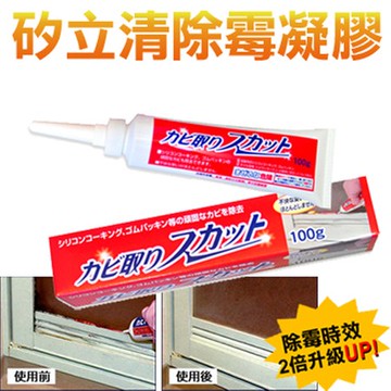 矽立清除霉凝膠-清除霉斑專用清潔劑 100g