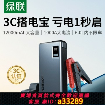 【臺灣公司 可開發票】綠聯汽車應急啟動電源強啟動神器電瓶專用充電器摩托車緊急搭電寶
