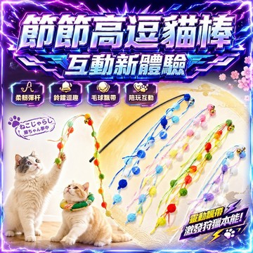 ⭐️現貨⭐️貓咪逗貓棒 逗猫解闷互动 流蘇鈴鐺逗貓棒 棉球逗貓棒 毛絨逗貓棒 毛球逗貓棒 毛絨貓咪玩具 長條逗貓棒