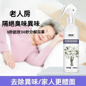 臺灣發售24h老人房間除異味持久留香凈化空氣清新劑室內除臭除老人味除臭劑 5GQC