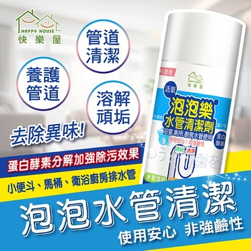 【HAPPY HOUSE快樂屋】 活氧酵素泡泡水管清潔劑_疏通水管_清潔管壁-300ml
