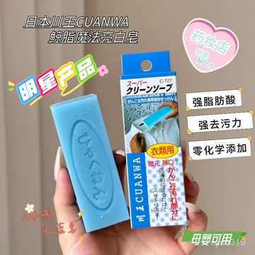 🌈臺灣熱賣🍒日本川王CUANWA 定製鯨脂魔法皂 強力除汙漬 母嬰可用 RUQU