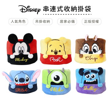 迪士尼 Disney 串連式收納掛袋 置物筒 收納袋 維尼/米奇/奇奇/史迪奇/大眼仔/毛怪【5ip8】GB1290