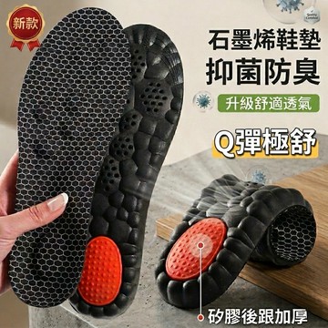 【鞋老闆】石墨烯鞋墊 腳臭剋星 除臭鞋墊 減震鞋墊 抑菌抗臭鞋墊 久站鞋墊 吸濕透氣鞋墊 石墨烯加厚鞋墊 當日出貨🔥