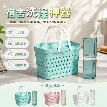 台灣出貨✨ 浴室洗澡提籃 學生宿舍洗漱筐 手提沐浴用品籃 格紋浴籃 游泳攜帶籃 防滑耐用設計