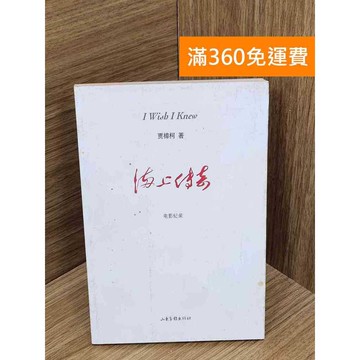 【雷根360免運】【送贈品】海上傳奇 #七成新【QHF1141】