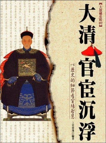 大清官宦沉浮【二手書_良好】TAAZE讀冊生活