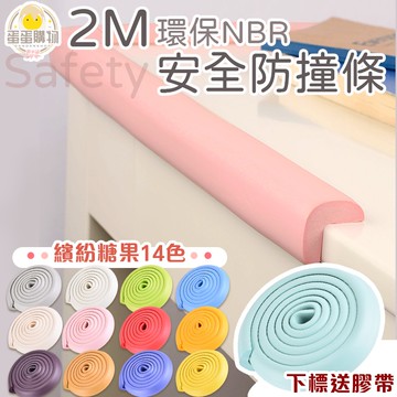 【送雙面膠】台灣發貨家用嬰兒防撞 L型防撞條  居家寶寶防撞條 桌腳防撞保護 泡棉 環保無毒D073