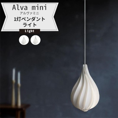 照明 天井 おしゃれ ペンダントライト 1灯 LED 電気 Alva mini