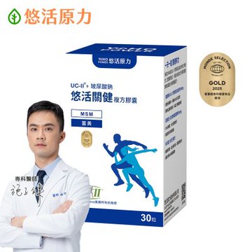 【悠活原力】悠活關健複方膠囊UC-II+玻尿酸(30粒/盒)x1盒