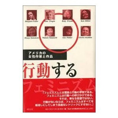 ハンナ・アーレントとフェミニズム フェミニストはアーレントをどう