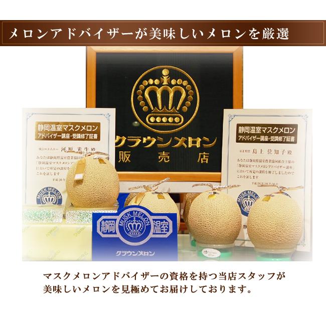 静岡産 クラウンメロン大玉サイズ 2個セット 簡易箱入り メロン専用箱 フルーツ 果物 ギフト マスクメロン メロン