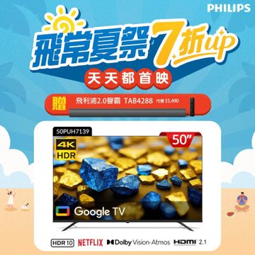 Philips 飛利浦 50型4K Google TV 智慧顯示器(50PUH7139)