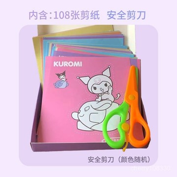 【臺灣-出貨】庫洛米美樂蒂剪紙三麗歐閤集兒童剪紙玩具手工DIY3-8嵗早敎 MYID