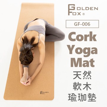 Golden Fox - 天然軟木瑜珈墊 Cork Yoga Mat GF-006-運動墊、皮拉提斯墊