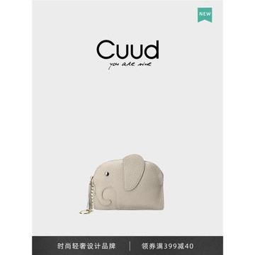 【專柜】Cuud包包掛件女鑰匙包掛件可愛包包創意飾品卡包零錢包