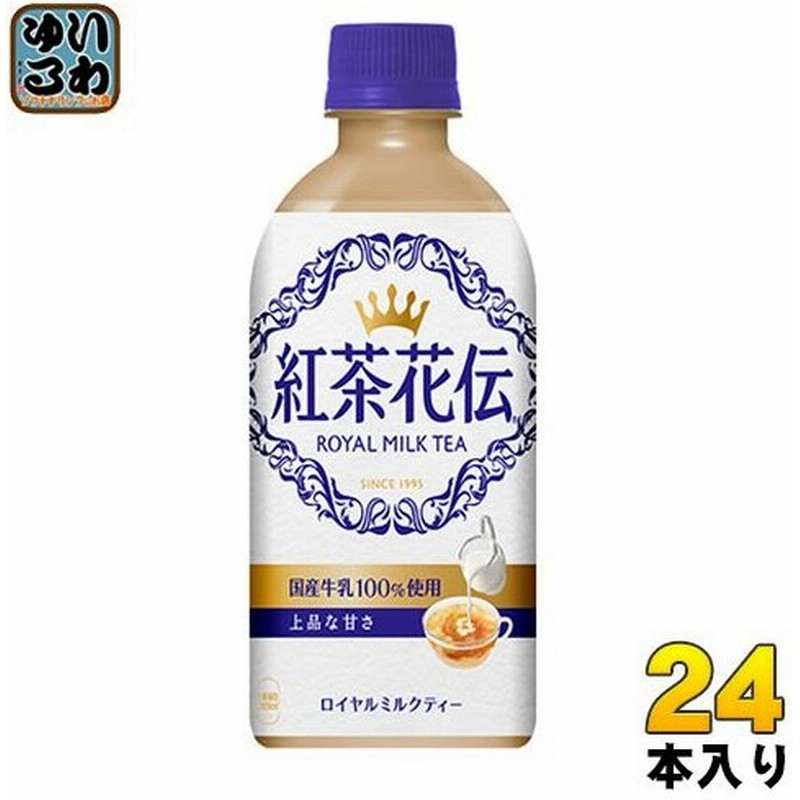 コカ コーラ 紅茶花伝 ロイヤルミルクティー 440ml ペットボトル 24本入 通販 Lineポイント最大0 5 Get Lineショッピング