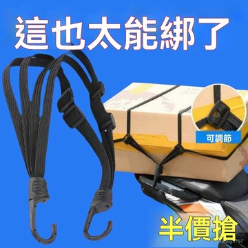 🛒台灣隔日達🏵️多功能摩託車捆綁帶加固耐磨彈力繩機車頭盔繩電動車行李繩擋風被 AVEY