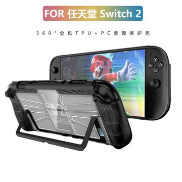 任天堂switch2保護套一體保護殼NS2全包防摔保護套可開支架軟硬殼