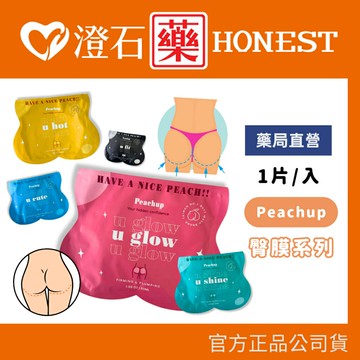 現貨 官方正品 Peachup 臀膜 專櫃級用料 台灣製 保濕/去角質/嫩白/緊緻 1入/包 澄石藥局