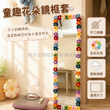 台灣出貨 立體泡芙花朵 4.2cm 混色鏡框貼 送膠棒 DIY 全身鏡邊框改造 臥室梳妝台裝飾 拍拍照背景道具