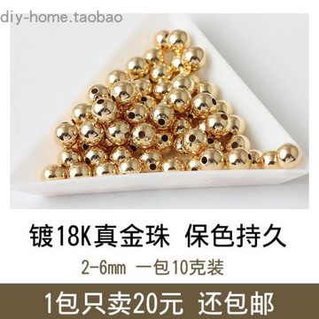 包郵10克銅鍍真金黃金珠子不易褪色18K金珠diy材料手鏈項鏈配件