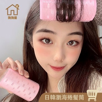捲髮筒 瀏海神器【淘淘屋🏠☞免運附發票】魔鬼氈雙層髮捲 瀏海捲 捲髮筒 捲髮器 髮捲 髮捲夾 空氣瀏海捲 髮捲 髮尾捲