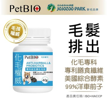 蓓百優PetBIO 貓犬適用 專科益生菌化毛粉∣ 5g/ 40g ∣毛髮健康排出 毛孩權威