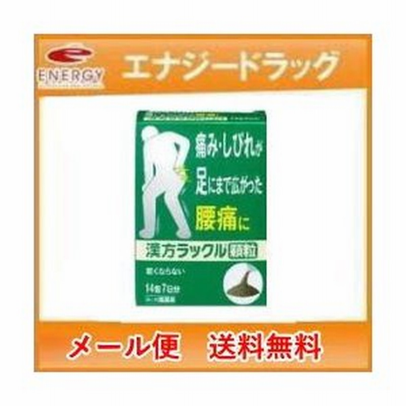 第2類医薬品】【メール便！送料無料！】【日本臓器製薬】漢方 ラックル顆粒 14包 【tkg】 通販 LINEポイント最大0.5%GET  LINEショッピング