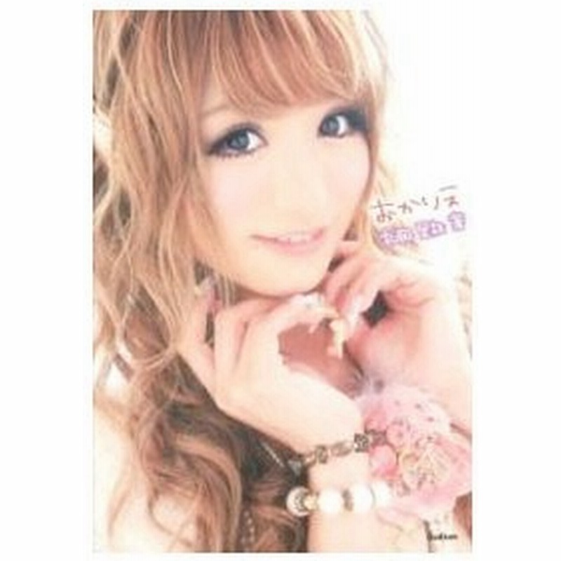 おかりえ 松岡里枝 １９８９ 通販 Lineポイント最大0 5 Get Lineショッピング