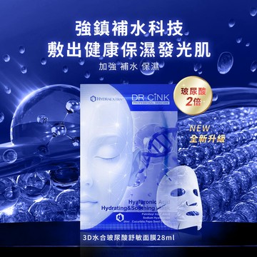 DR.CiNK 3D水合玻尿酸舒敏面膜28ml