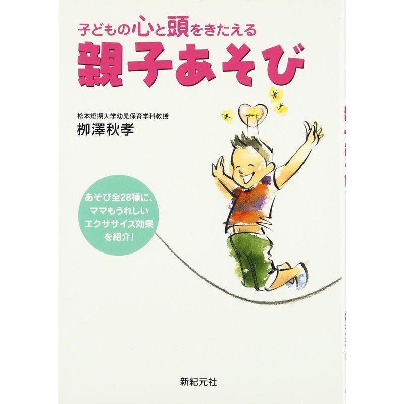 子どもの心と頭を鍛える親子あそび