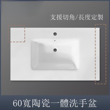 免運 破損補寄 可開發票 浴室櫃 洗手盆 陶瓷一體洗手盆60寬大尺寸臺盆衛生間戶外洗手盆臺上盆切邊切角 售後保障 全館免運 店長新品推薦 5hh12