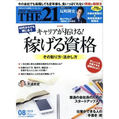 ＴＨＥ　２１(８　２０１９) 月刊誌／ＰＨＰ研究所