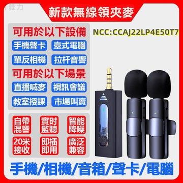 無線 領夾式 麥克風