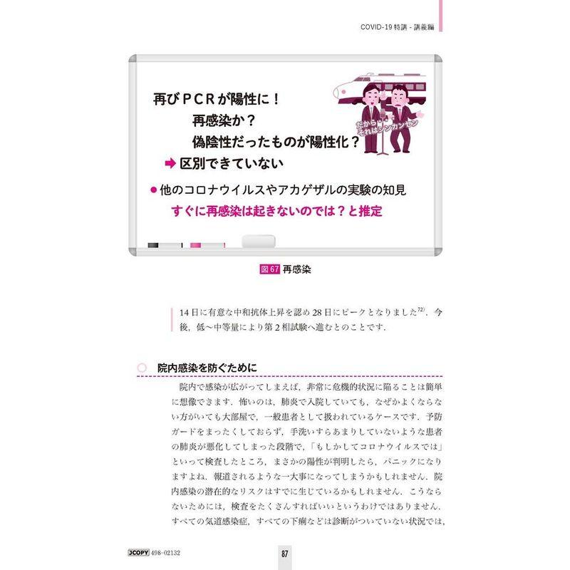 Dr.岡の感染症ディスカバリーレクチャー 新型コロナウイルス COVID-19特講 COVID-19