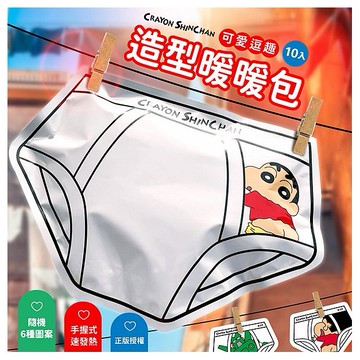 御衣坊~蠟筆小新造型暖暖包(可愛逗趣款)10入 圖案隨機出貨