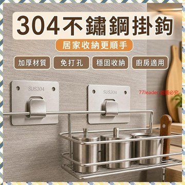質量無憂❗❗❗加厚不銹鋼掛鈎強力掛重物廚房刀架壁掛式免打孔無痕置物架固定器 KCIK