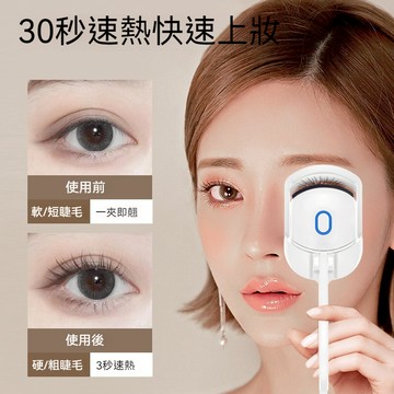 🔥隔日到貨🔥 電燙睫毛夾 加熱睫毛夾 電動加熱睫毛器 睫毛燙卷器 睫毛夾 美妝工具