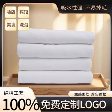 五星級酒店浴巾民宿美容院白色浴巾純棉吸水加厚全棉速干定繡logo