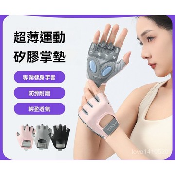 運動手套 防滑 健身手套 防起繭 手套 重訓手套 訓練手套 半指手套防滑騎行健身運動手套多色可選居家護掌護具通用手套