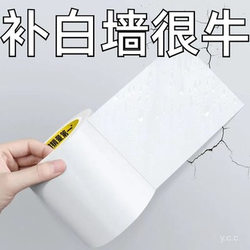 ✨桃園有貨✨【快速修複】膩子補墻貼白色膠帶墻補洞墻紙貼窟窿遮擋裝飾遮醜貼防水自粘墻麵 HG4M