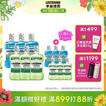 李施德霖 綠茶防蛀護齦漱口水750ml+250ml-箱購(6入)