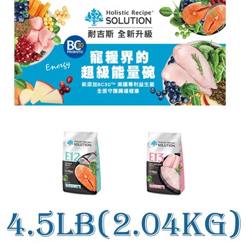 【耐吉斯】SOLUTION第四代貓飼料能量系列E12 E13列10LB(4.53KGS)